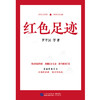 红色足迹 商品缩略图2