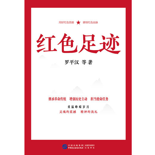 红色足迹 商品图2