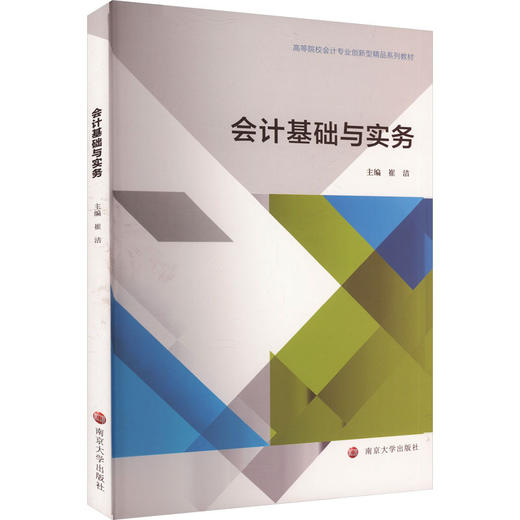 会计基础与实务 商品图0