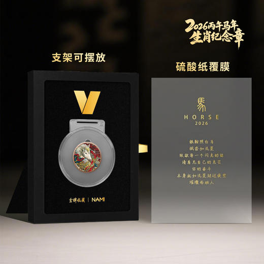 2026马年彩色纪念章 商品图11