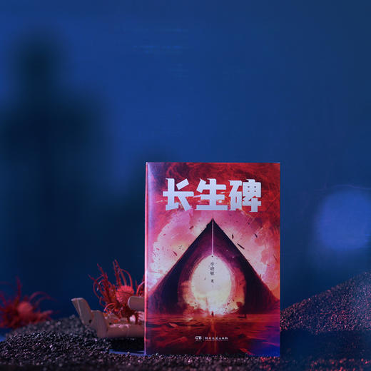 长生碑(李晓敏。) 商品图3