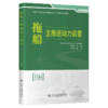 拖船主推进动力装置 商品缩略图2