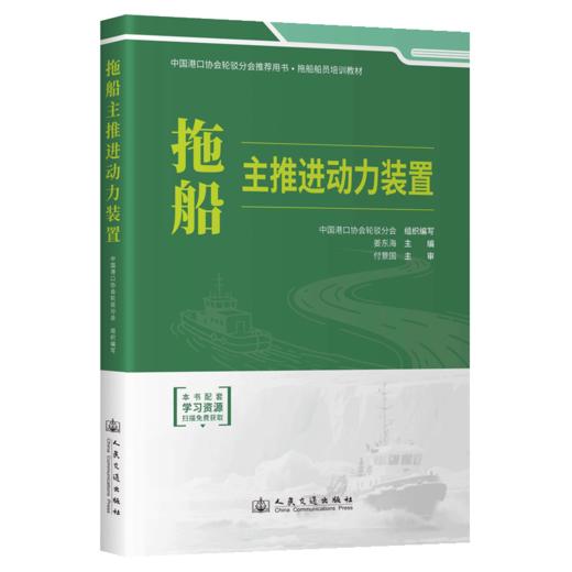 拖船主推进动力装置 商品图2