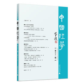 中国经学.第三十一辑
