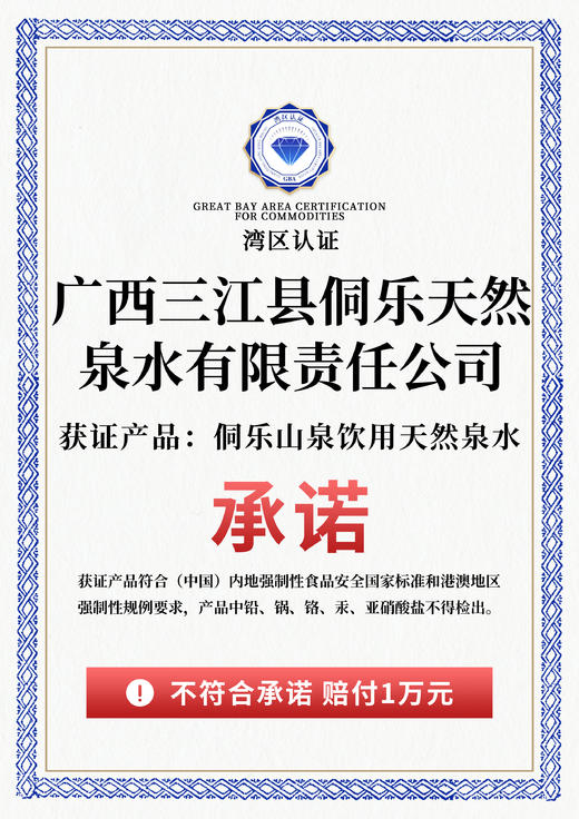 侗乐山泉 | 源自三江侗乡，乐享自然清甜，铅，镉，铬，汞，亚硝酸盐不得检出【4.4-4.6不发货，7号正常发货】 商品图3