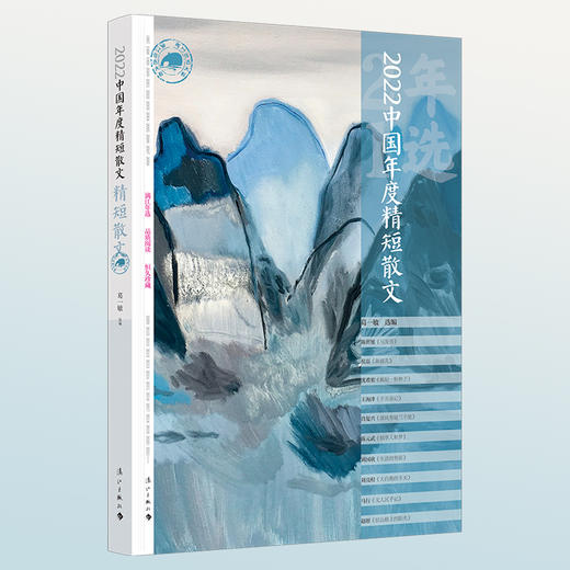 2022中国年度精短散文 商品图1