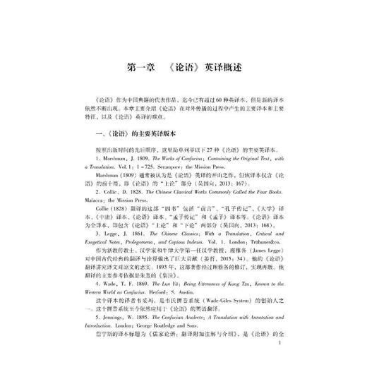 《论语》英译赏析 商品图2