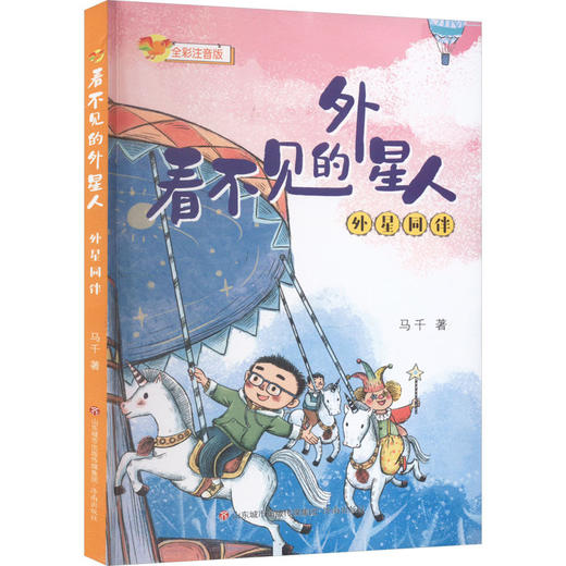 看不见的外星人:外星同伴 商品图0