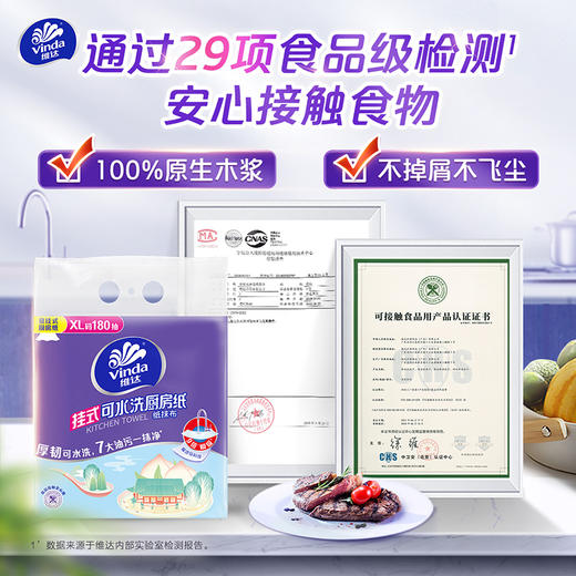 【官方包邮】维达可水洗厨房用纸XL码180抽/提 悬挂便携挂式 商品图3