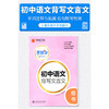 字加分.初中语文背写文言文.楷书 商品缩略图1
