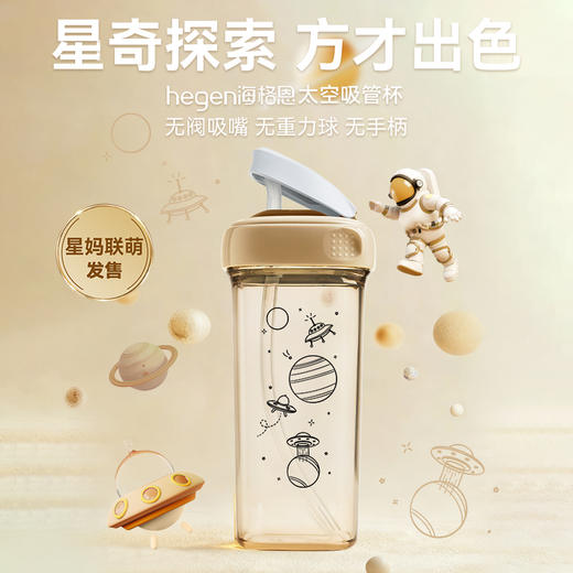 【防尘盖升级版】Hegen海格恩 太空萌牙吸管杯（大麦金） 商品图2