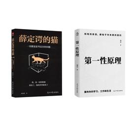 第一性原理+薛定谔的猫