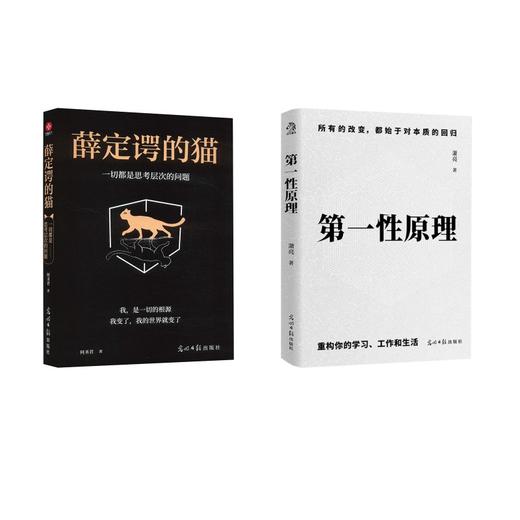 第一性原理+薛定谔的猫 商品图0