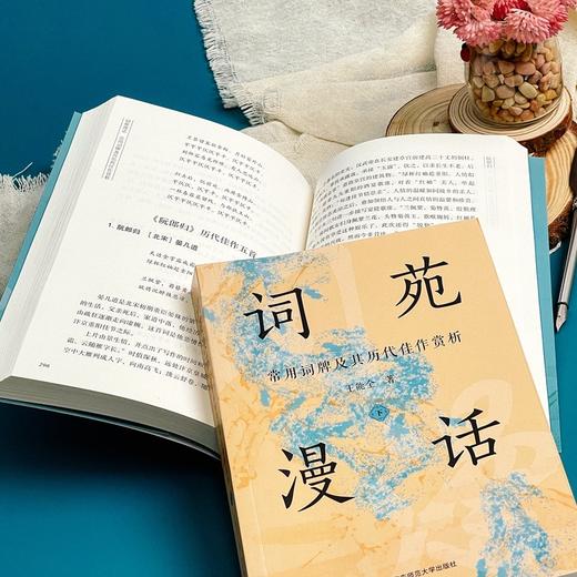 词苑漫话:常用词牌及其历代佳作赏析(全2册) 商品图3
