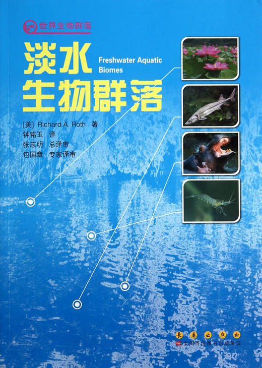淡水生物群落 - 理查德.A.罗斯 商品图0