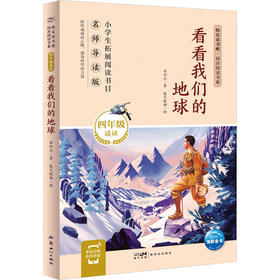 看看我们的地球