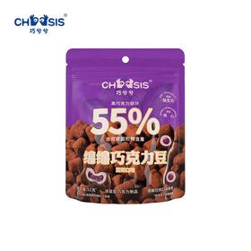 新巧兮兮蓝莓夹心口味绵绵巧克力豆52g*2