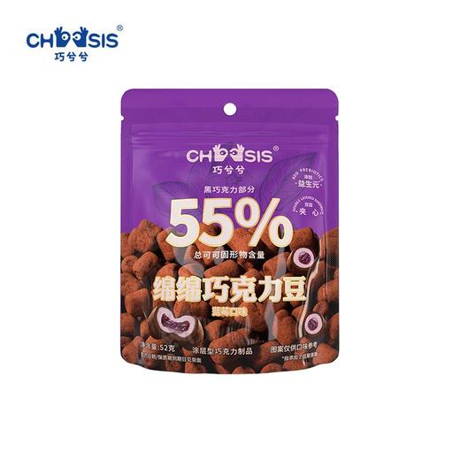 新巧兮兮蓝莓夹心口味绵绵巧克力豆52g*2 商品图0