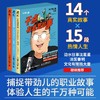 干点有意思的事：天才职业者访谈 套装共三册 天才捕手FM著 播客纸质珍藏版职业成长 商品缩略图1