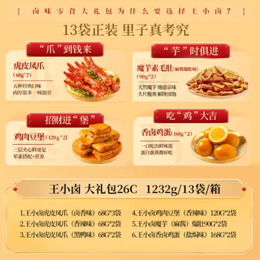  【汇总SKU】王小卤 抓财手 好吃到发财 虎皮凤爪卤味礼盒 藤椒味 烧烤味 卤味鸡爪大礼包   商品图7
