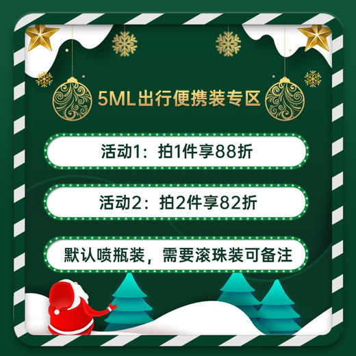【5ml出行便携装专区】拍1件享88折、拍2件享82折！均为喷瓶装~ 商品图0