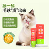 【化毛膏】宽福 猫咪化毛膏 植物配方 辅助温和排毛 多重维生素+鱼油 温润肠道 添加牛磺酸助益呵护眼睛 商品缩略图1