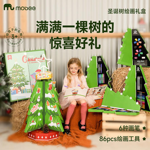 Mobee 圣诞树绘画礼盒文具套装 商品图2