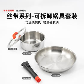 丝带系列-可拆卸锅具套装