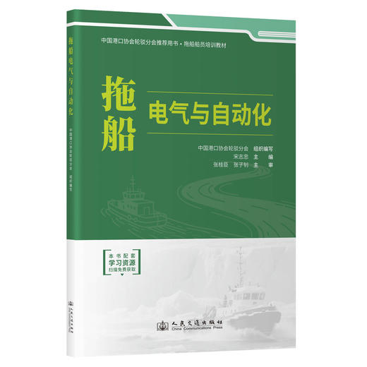 拖船电气与自动化 商品图0