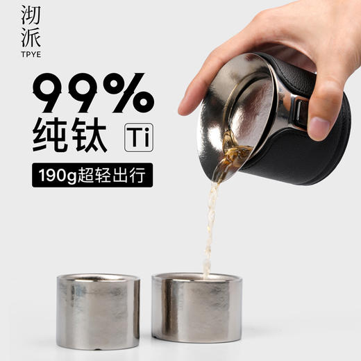 【99%纯钛茶具】沏派静钛飞行壶纯钛茶具套装便携高档泡茶壶礼盒 商品图0