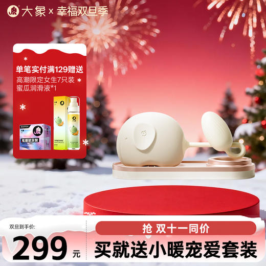 【双旦狂欢·钜惠来袭】【情趣玩具】大象自由象舌舔跳蛋  拟真舔shi   CUG组合刺激 商品图0