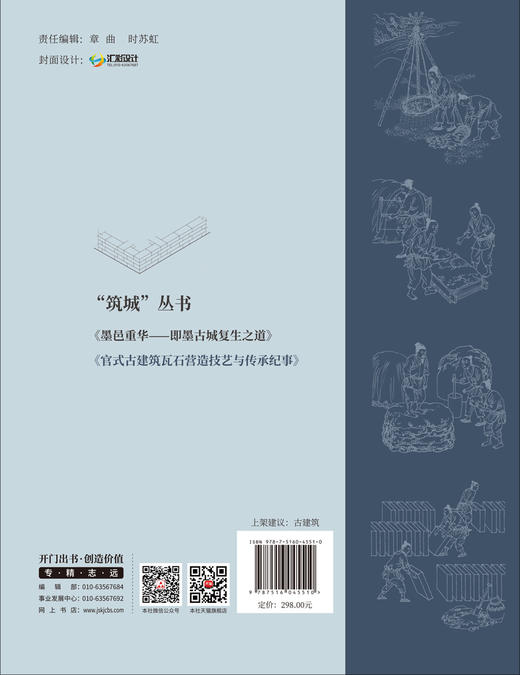 官式古建筑瓦石营造技艺与传承纪事/筑城丛书 商品图1