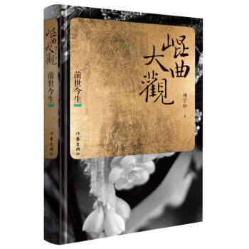 昆曲大观·前世今生 商品图0