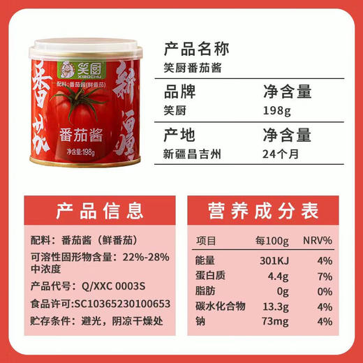 笑厨·番茄酱198g 多规格可选  配料只有鲜番茄 商品图3