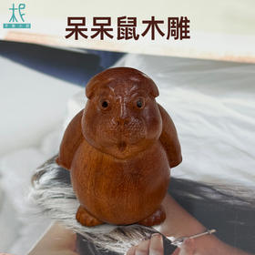 平衡小柅   呆呆鼠  木雕可爱