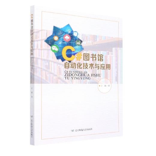 C图书馆自动化技术与应用 商品图0