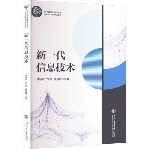 新一代信息技术 商品图0