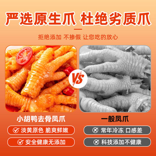 【新品推荐】贵州红酸汤去骨凤爪 酸辣过瘾真空包装 开袋即食追剧解馋必备 商品图4