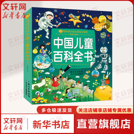 中国儿童百科全书.2 商品图0