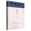 生而为人(全两册) 商品缩略图0