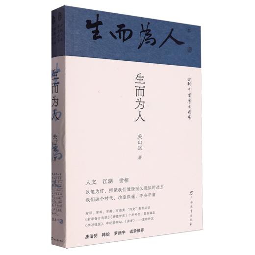 生而为人(全两册) 商品图0