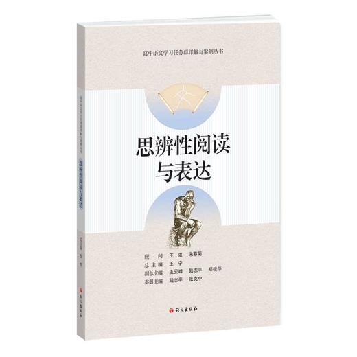 思辨性阅读与表达 商品图0