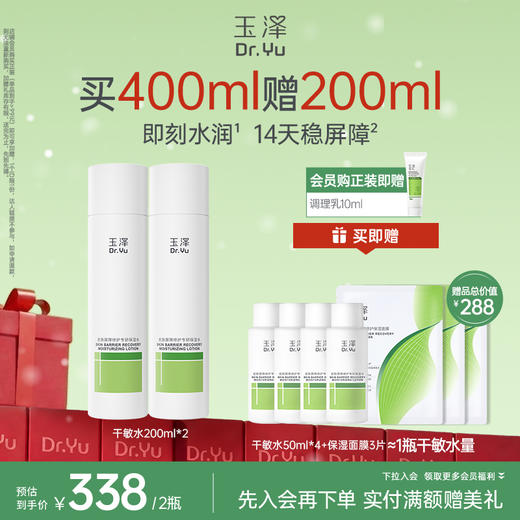 [干敏水]玉泽皮肤屏障修护专研保湿水200ml 商品图2