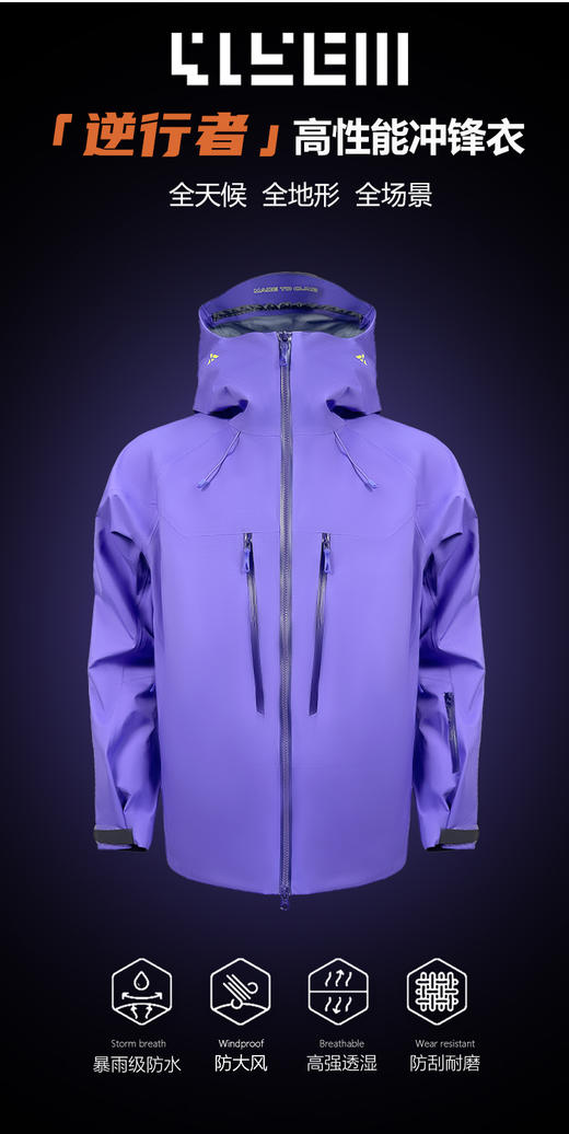 4158m逆行者高性能冲锋衣（K级）户外防水外套 商品图3