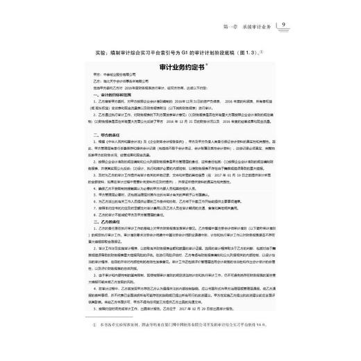 注册会计师实务 商品图1