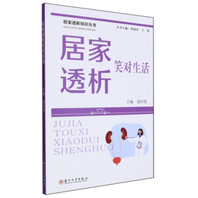 居家透析笑对生活