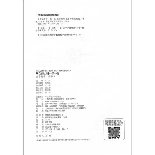 华东师大版一课一练.高中物理.必修3 商品图1