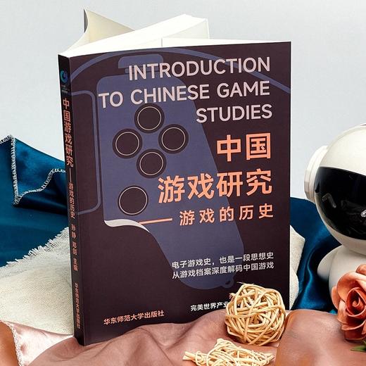 中国游戏研究：游戏的历史(孙静) 商品图1