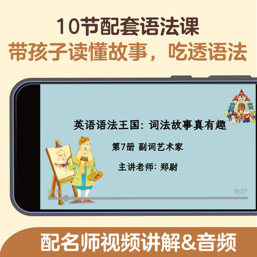 英语语法王国.词法故事真有趣(配名师视频讲解课)(全10册) 商品图1