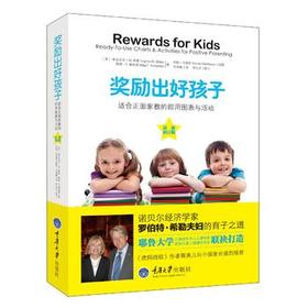 《奖励出好孩子—适合正面家教的即用图表与活动》 - 维吉尼亚.M.希勒，梅格.F.施耐德